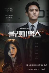 Кульминация (сериал 2026)