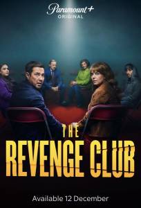 Клуб мести (сериал 2025)