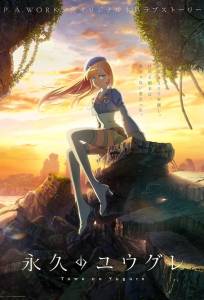 Вечность Югурэ (аниме сериал 2025)