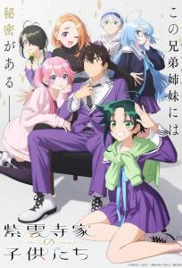 Дети семьи Сиундзи (аниме сериал 2025)