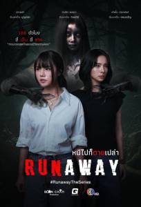 Побег (сериал 2025)