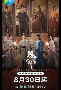 Гун Хайхуня / Хайхунь (сериал 2025)