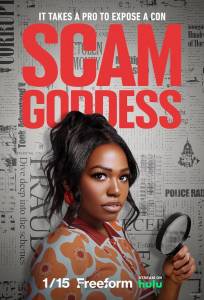Богиня Скама (сериал 2025)