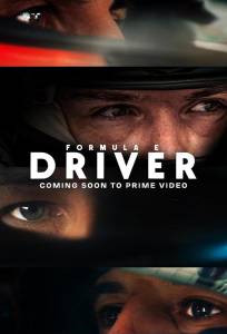 Формула Е: Пилот (сериал 2025)